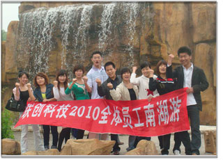 联创团队2010年员工南湖游